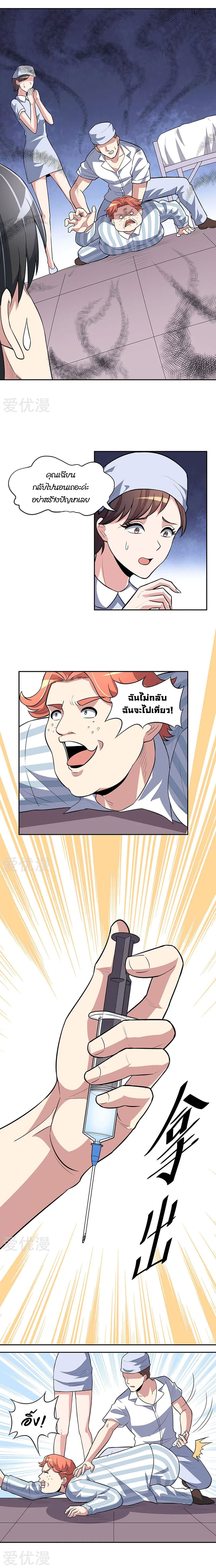 The Super Doctor From 2089 page 6
