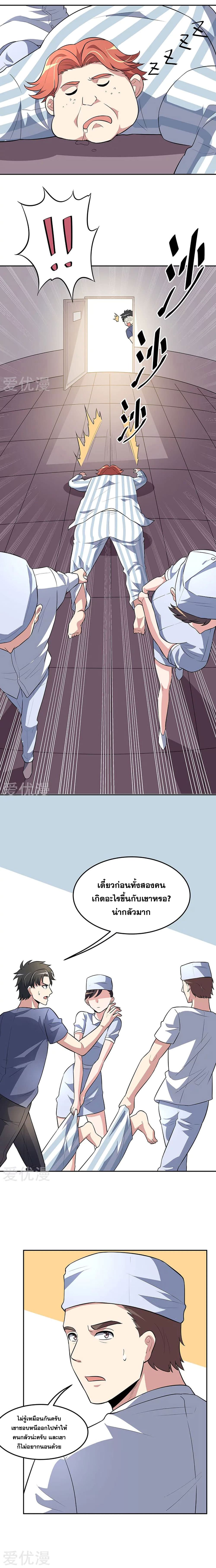 The Super Doctor From 2089 page 7