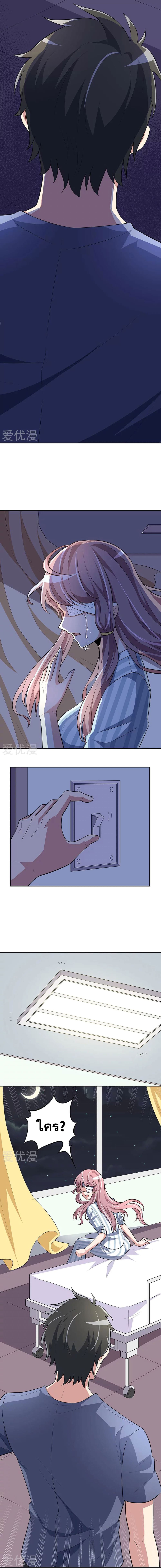 The Super Doctor From 2089 page 3
