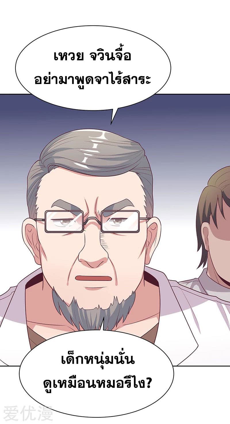 The Super Doctor From 2089 page 3