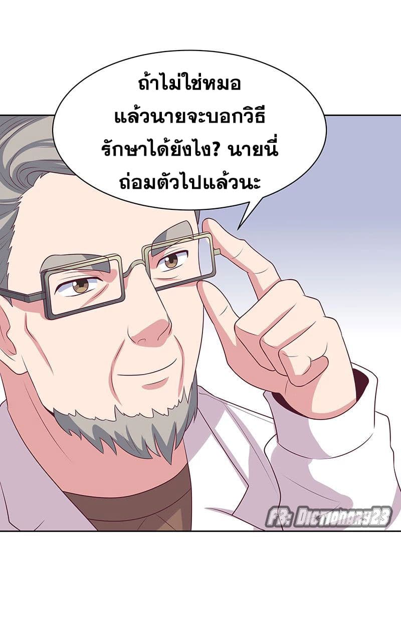 The Super Doctor From 2089 page 18