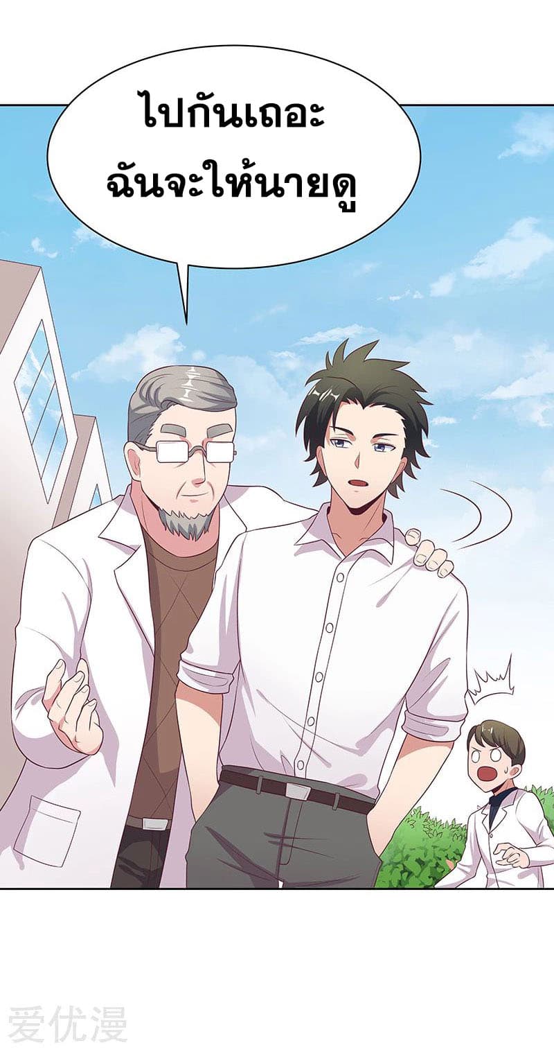 The Super Doctor From 2089 page 19