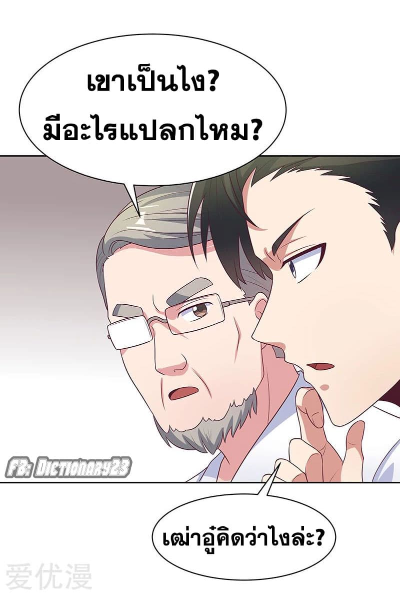 The Super Doctor From 2089 page 23