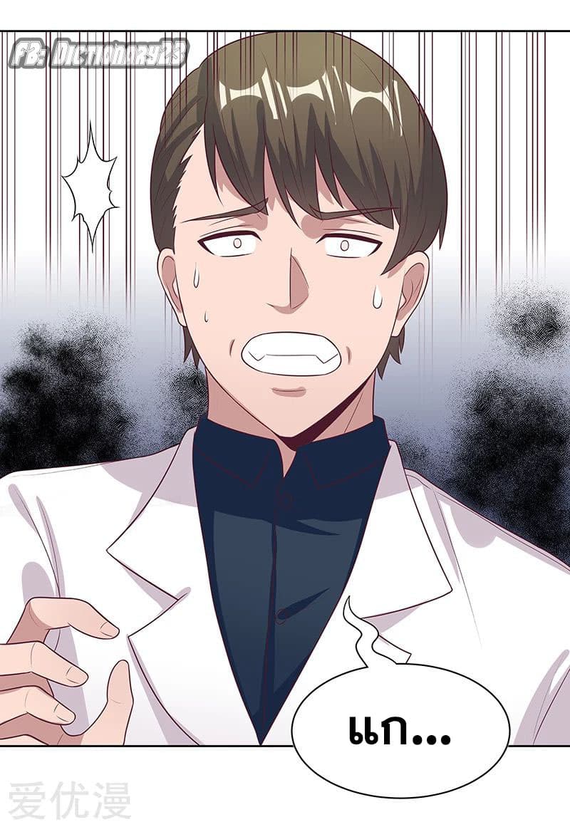 The Super Doctor From 2089 page 26