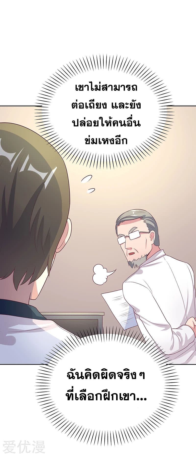 The Super Doctor From 2089 page 27