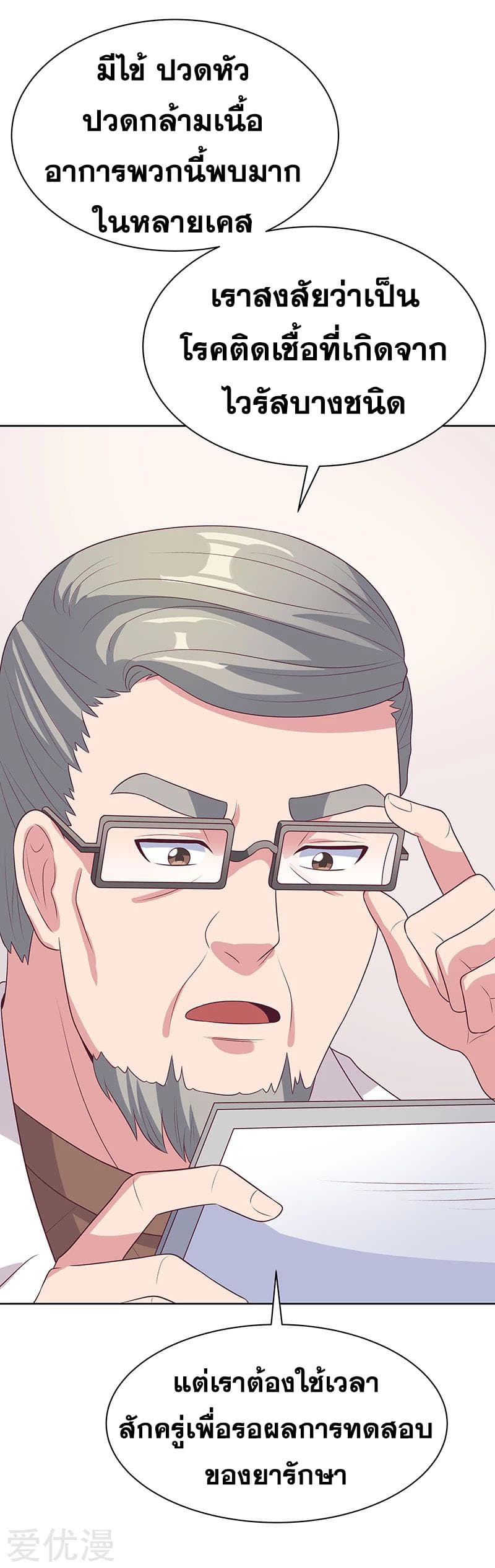 The Super Doctor From 2089 page 28