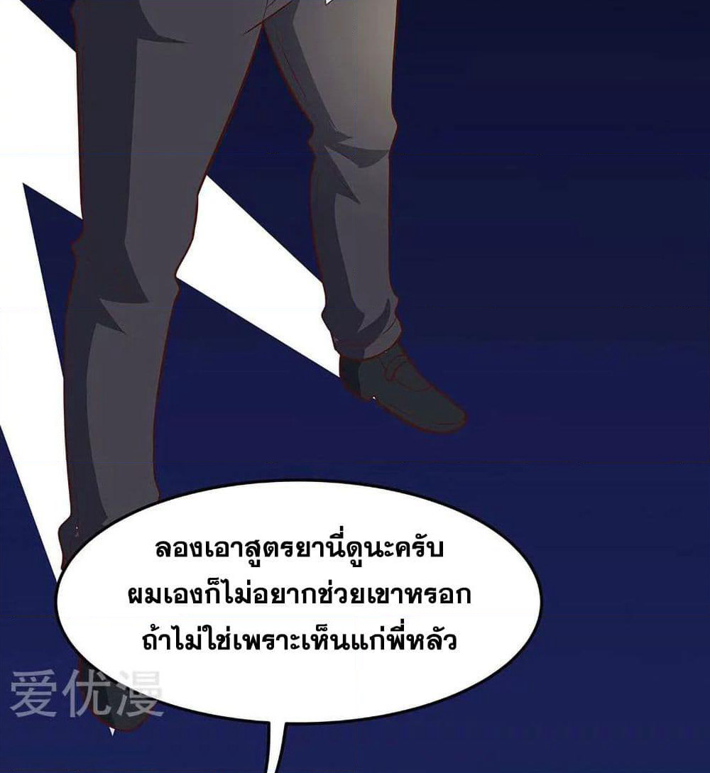The Super Doctor From 2089 page 9