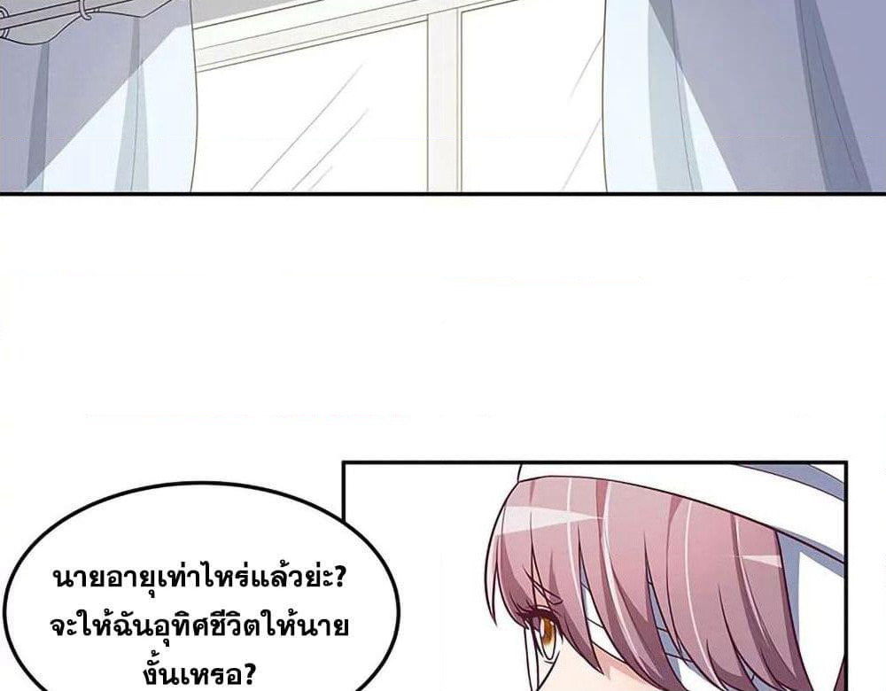 The Super Doctor From 2089 page 35