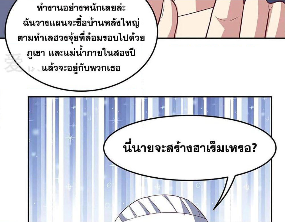 The Super Doctor From 2089 page 41