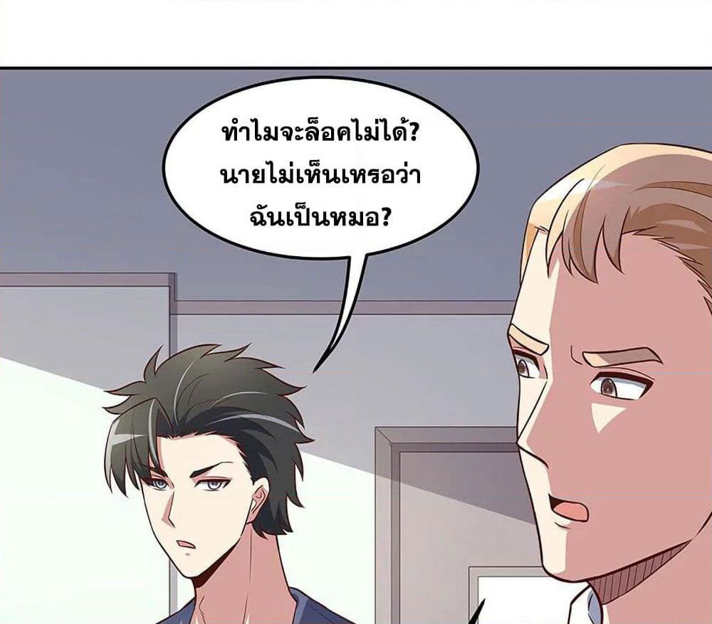 The Super Doctor From 2089 page 2