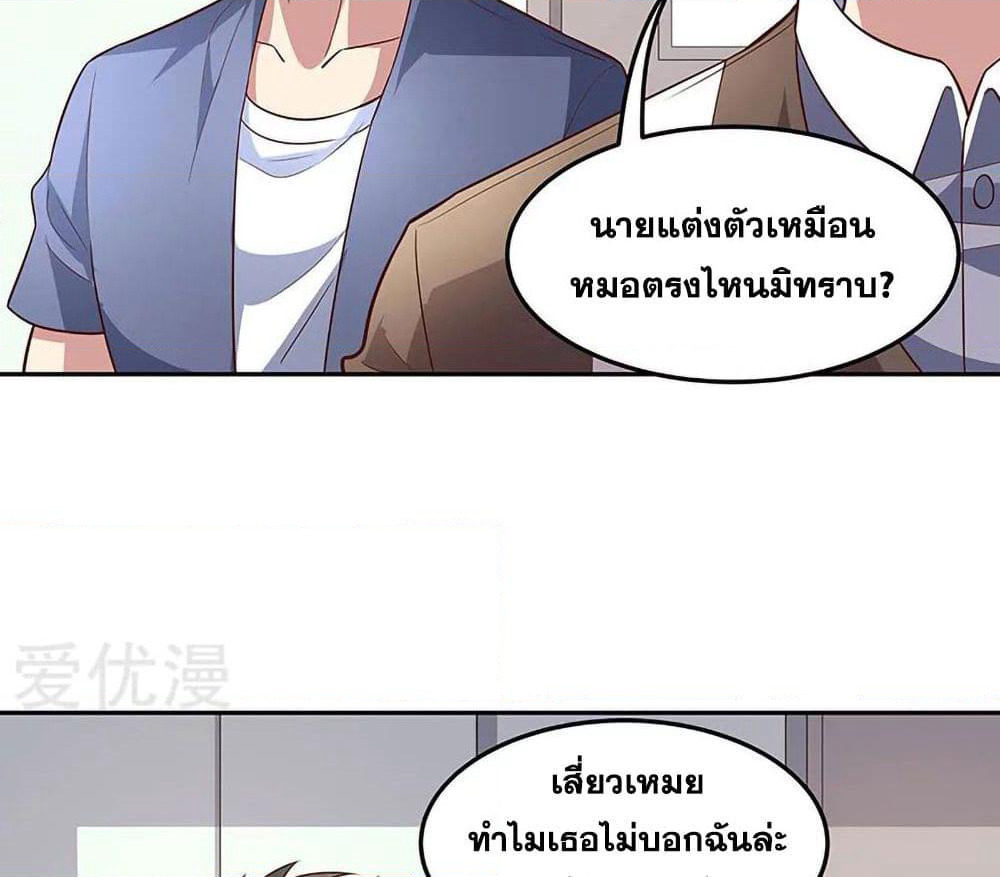 The Super Doctor From 2089 page 3