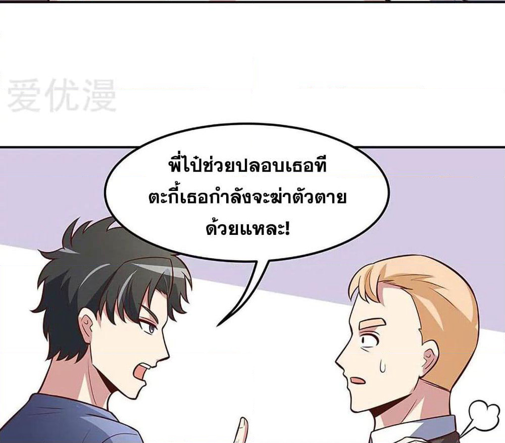 The Super Doctor From 2089 page 16