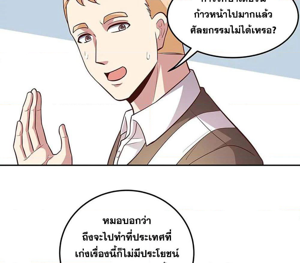 The Super Doctor From 2089 page 27