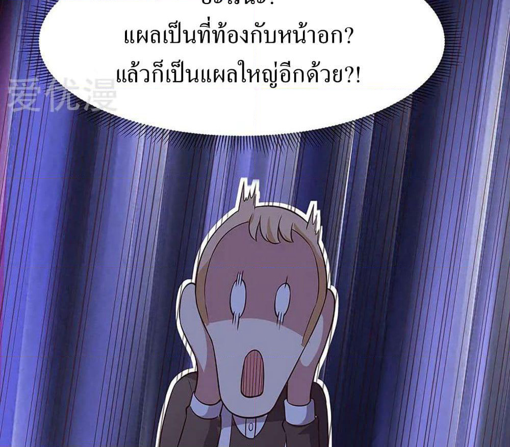 The Super Doctor From 2089 page 31