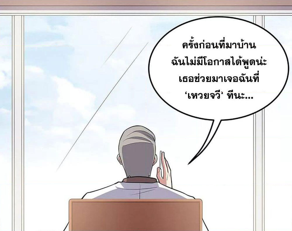 The Super Doctor From 2089 page 23