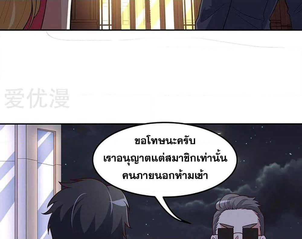 The Super Doctor From 2089 page 29