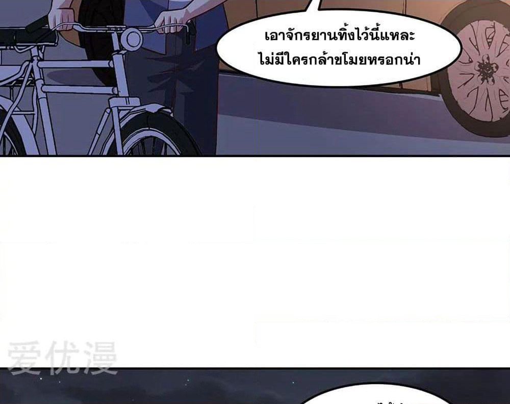 The Super Doctor From 2089 page 44