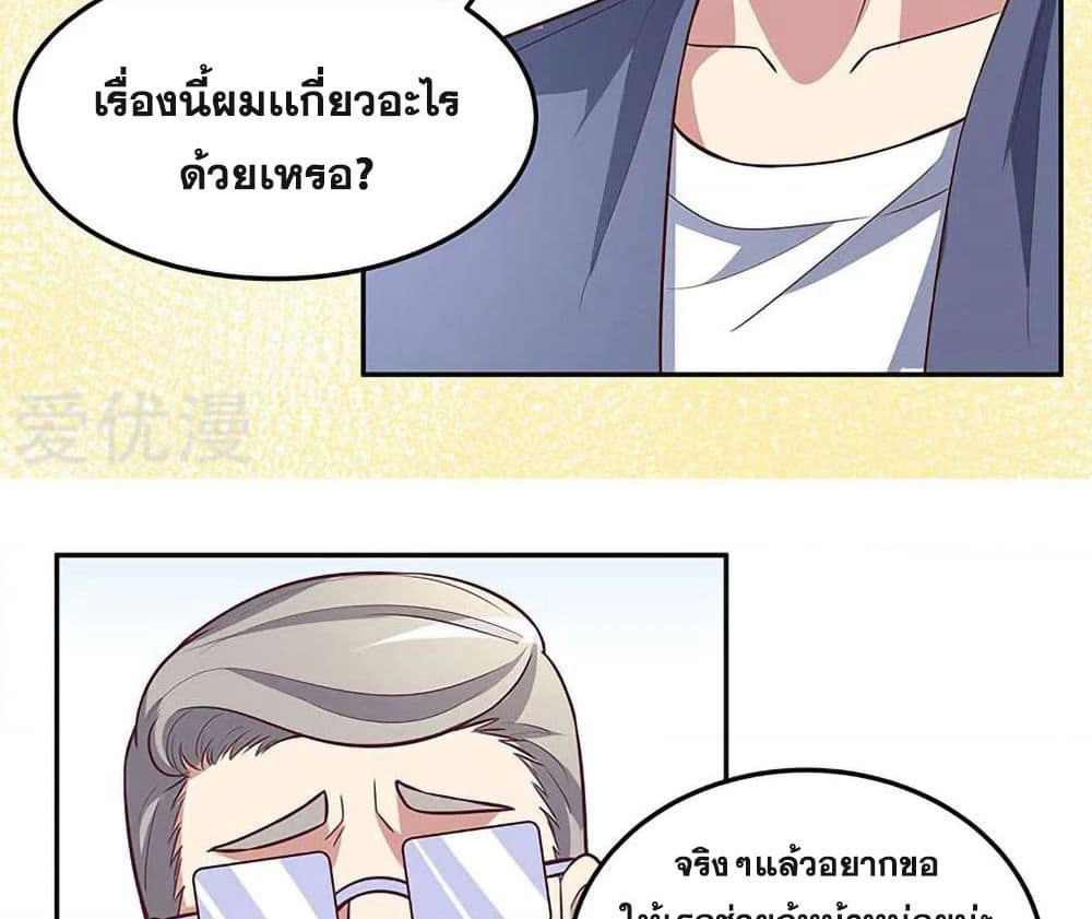 The Super Doctor From 2089 page 36