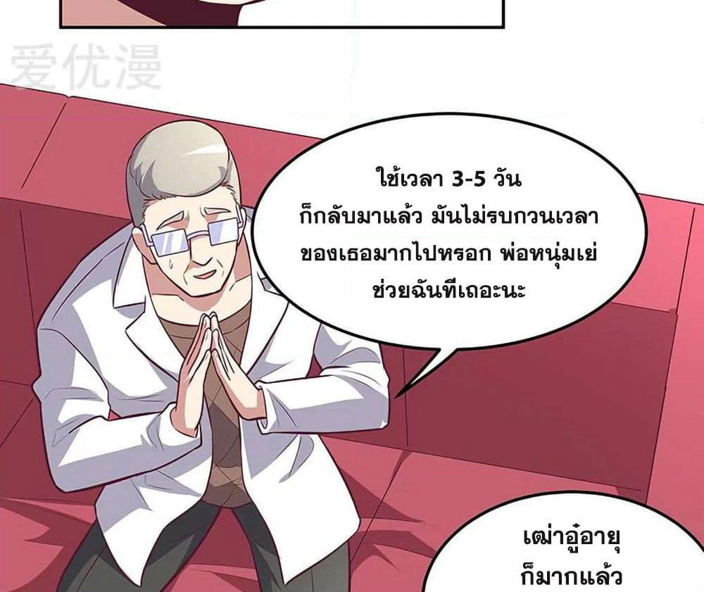 The Super Doctor From 2089 page 41