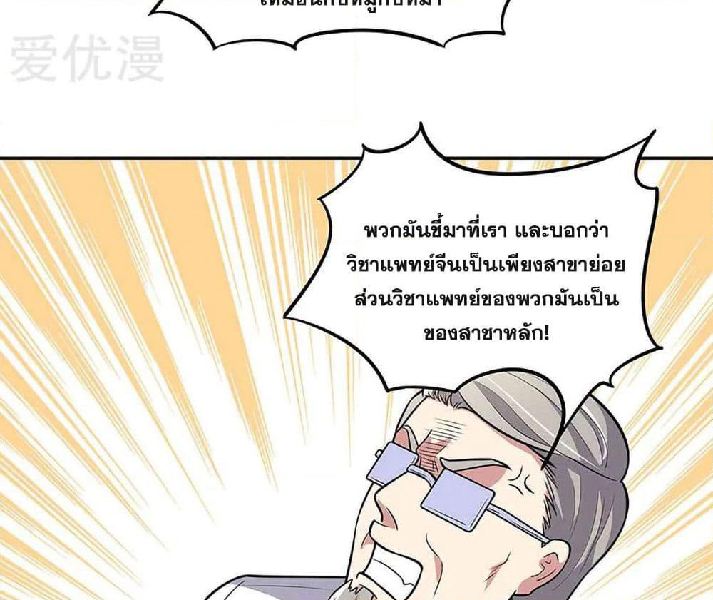 The Super Doctor From 2089 page 45