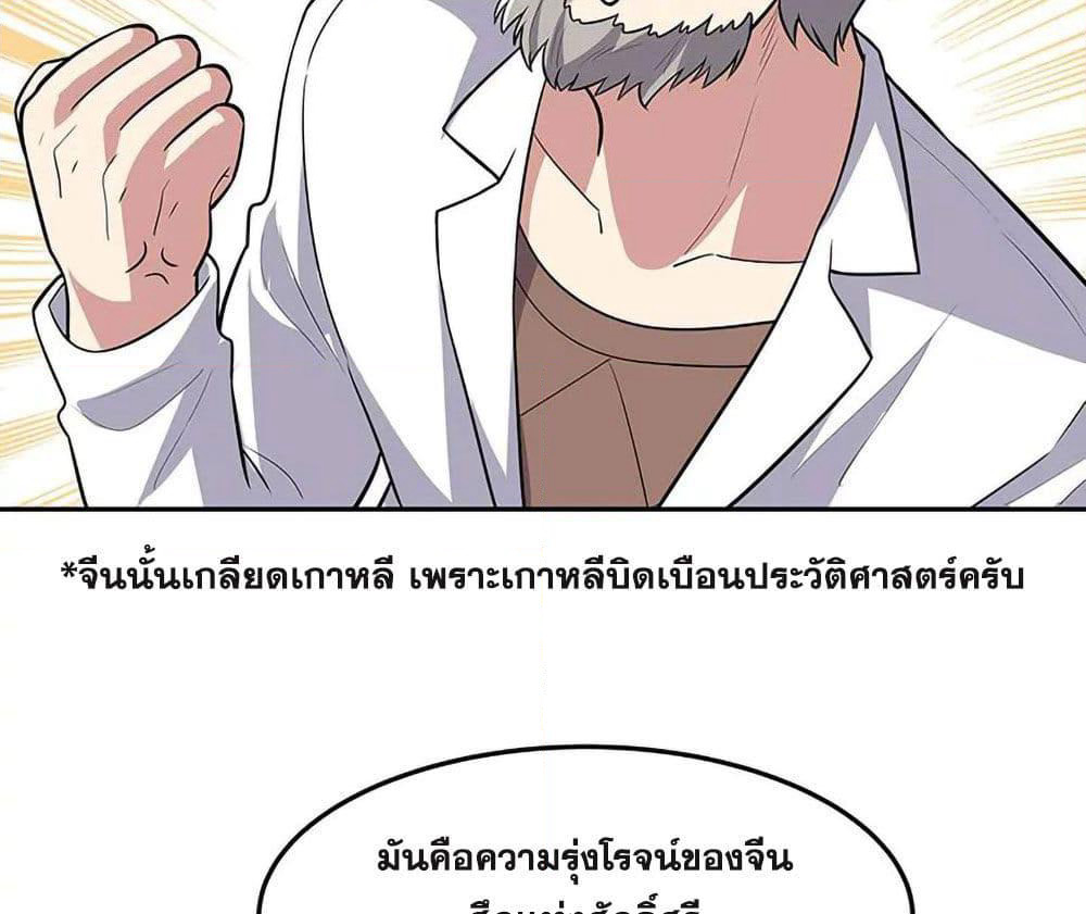 The Super Doctor From 2089 page 46