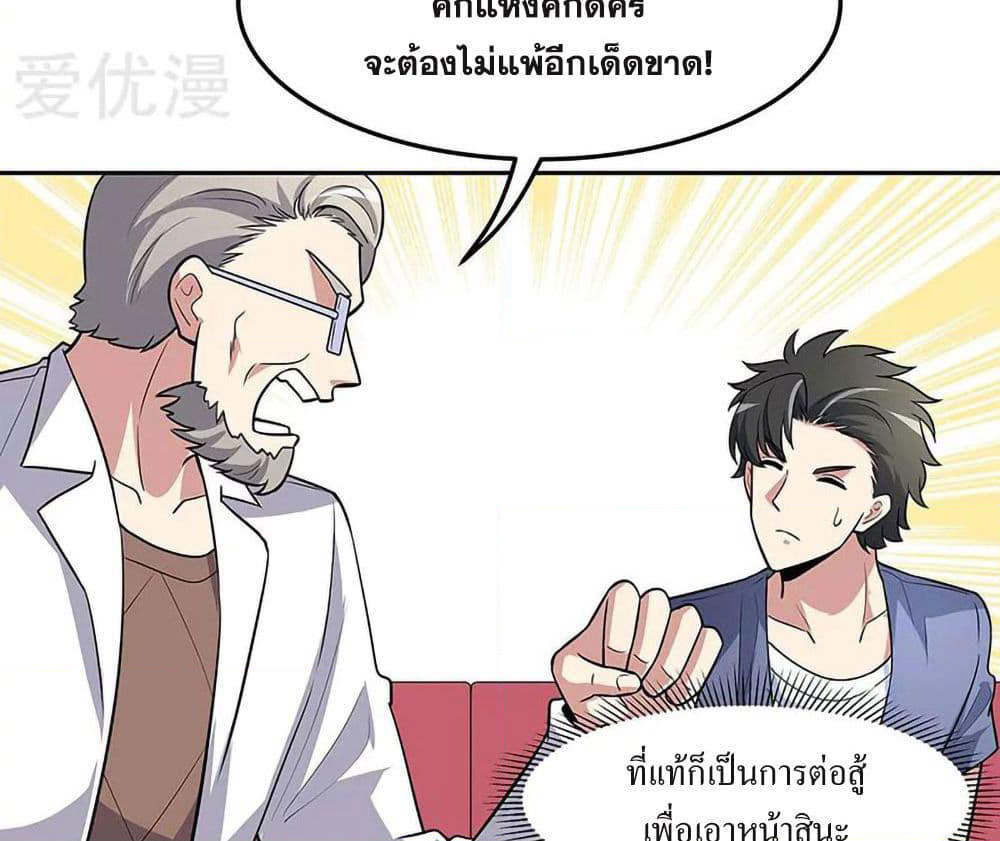 The Super Doctor From 2089 page 47