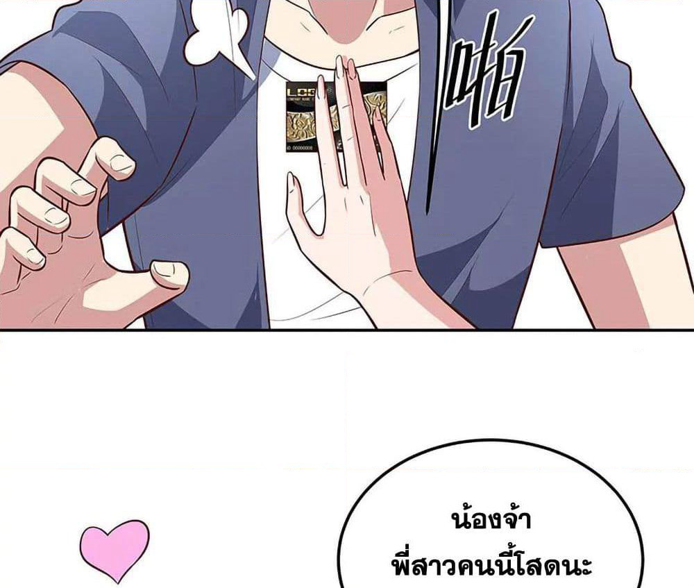 The Super Doctor From 2089 page 32