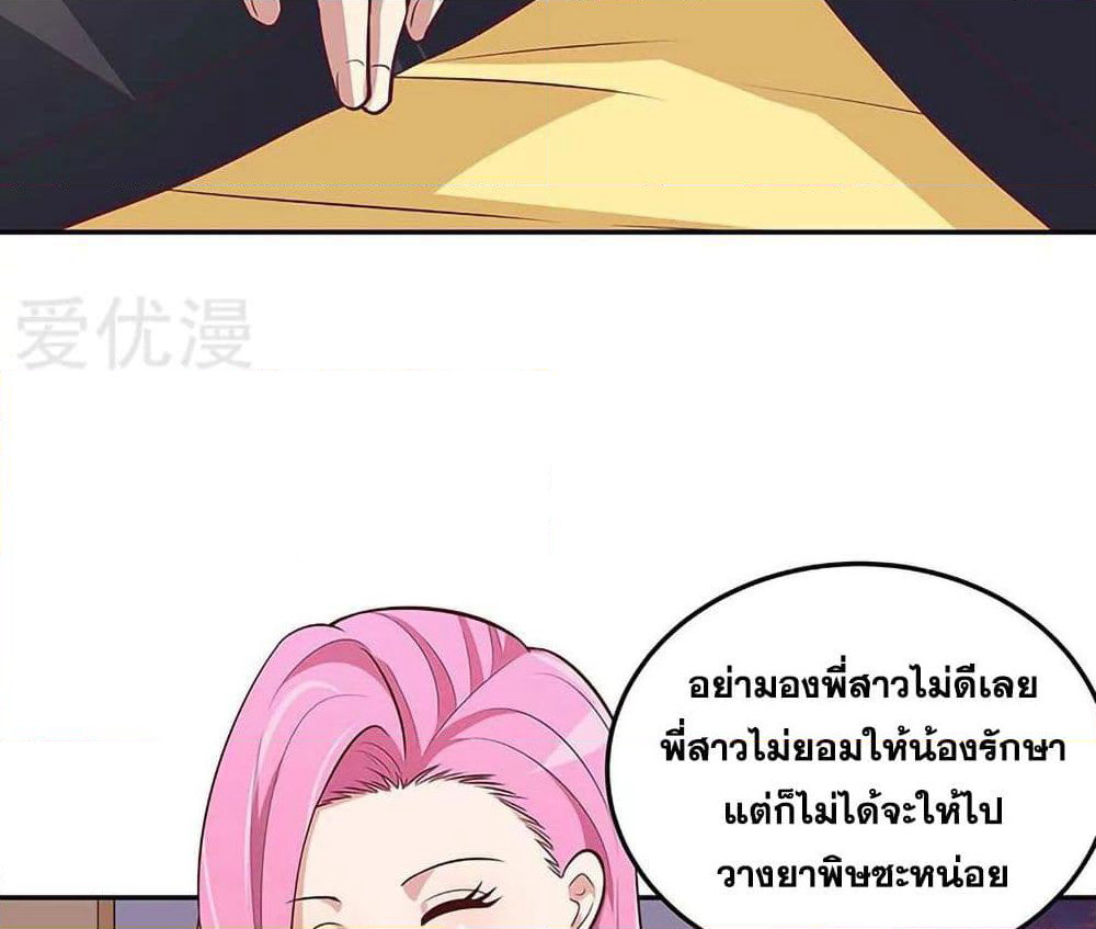 The Super Doctor From 2089 page 53