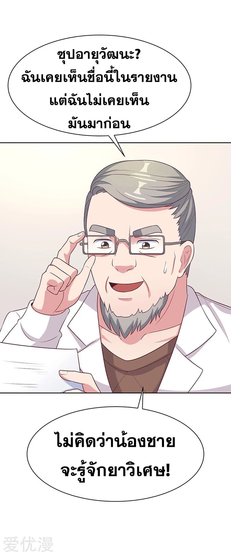 The Super Doctor From 2089 page 2