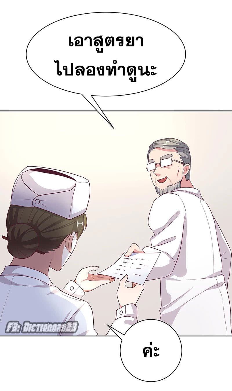 The Super Doctor From 2089 page 3