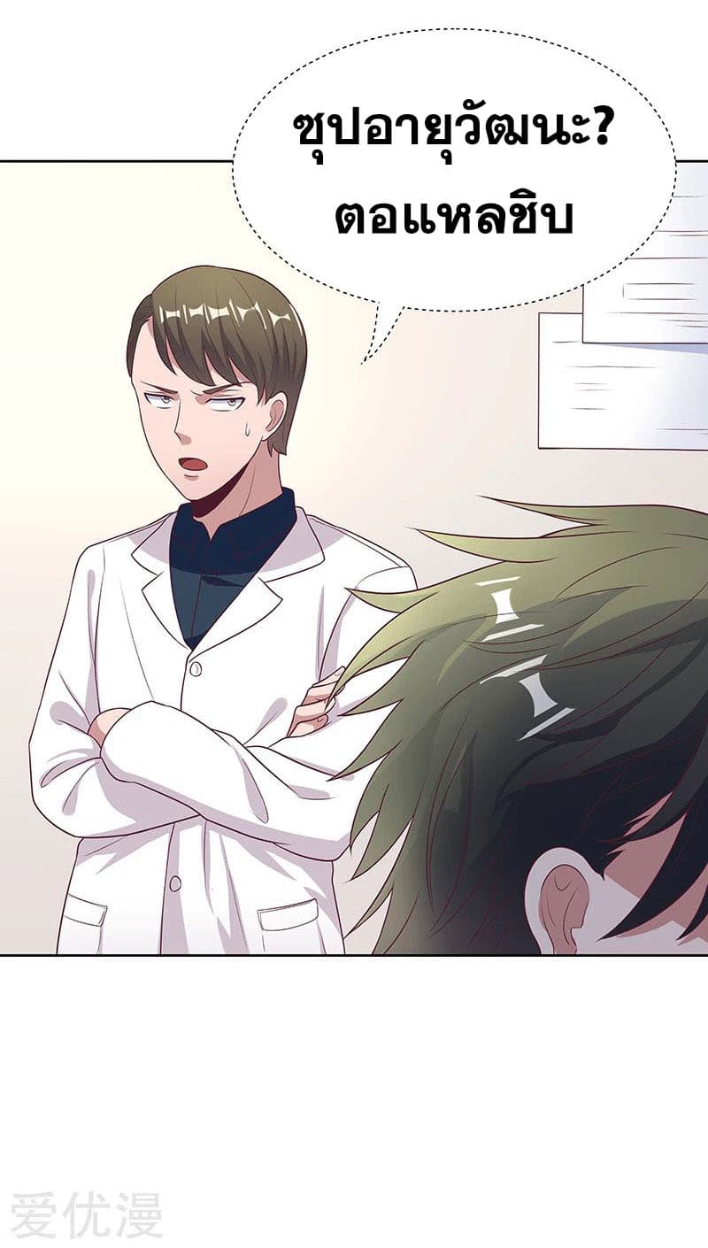 The Super Doctor From 2089 page 4