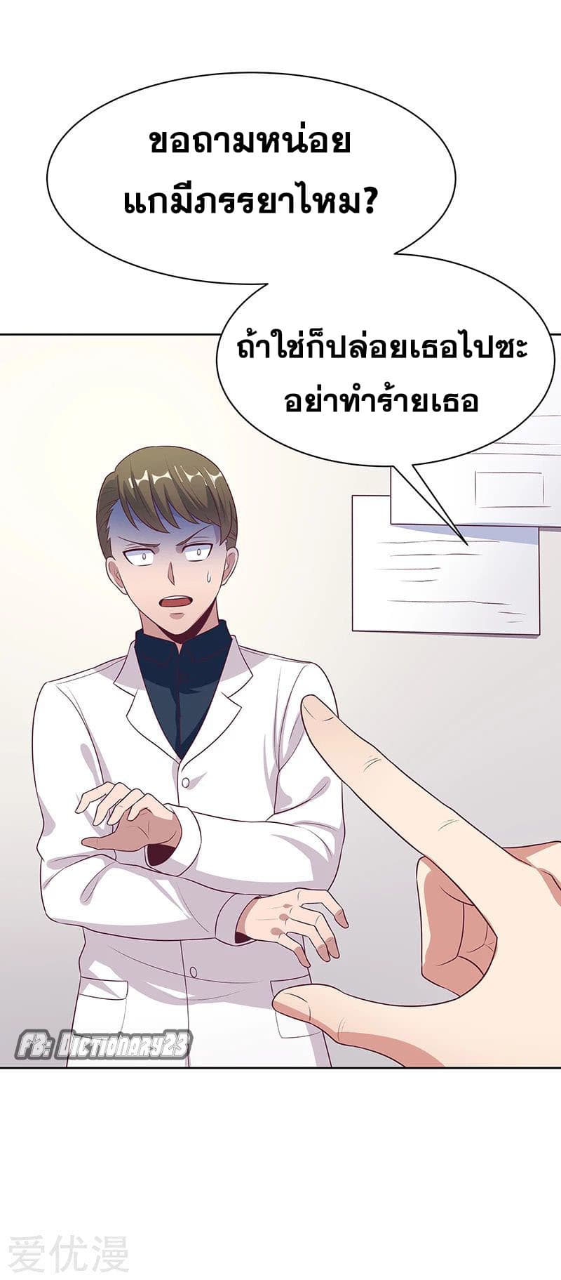 The Super Doctor From 2089 page 7