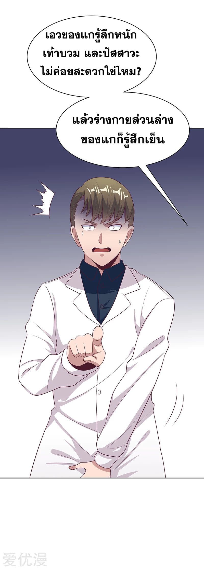 The Super Doctor From 2089 page 10