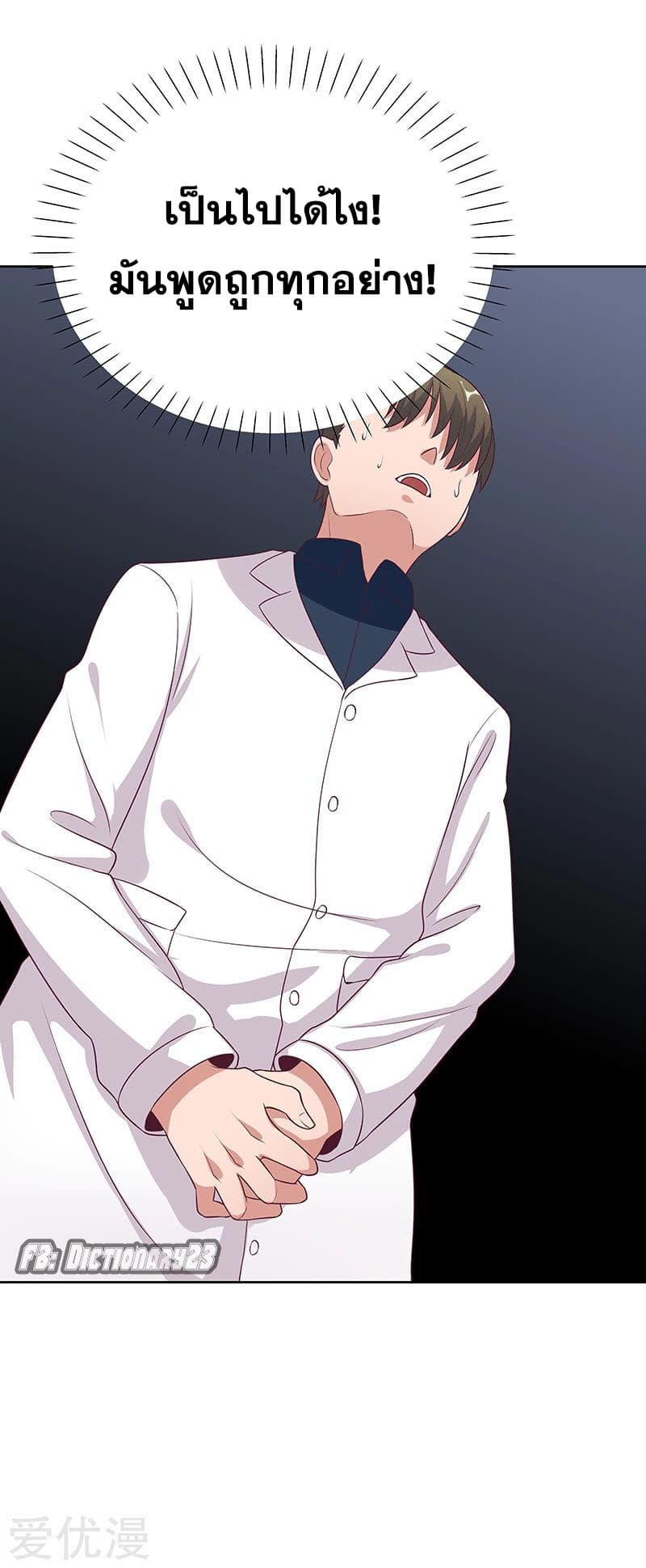 The Super Doctor From 2089 page 13
