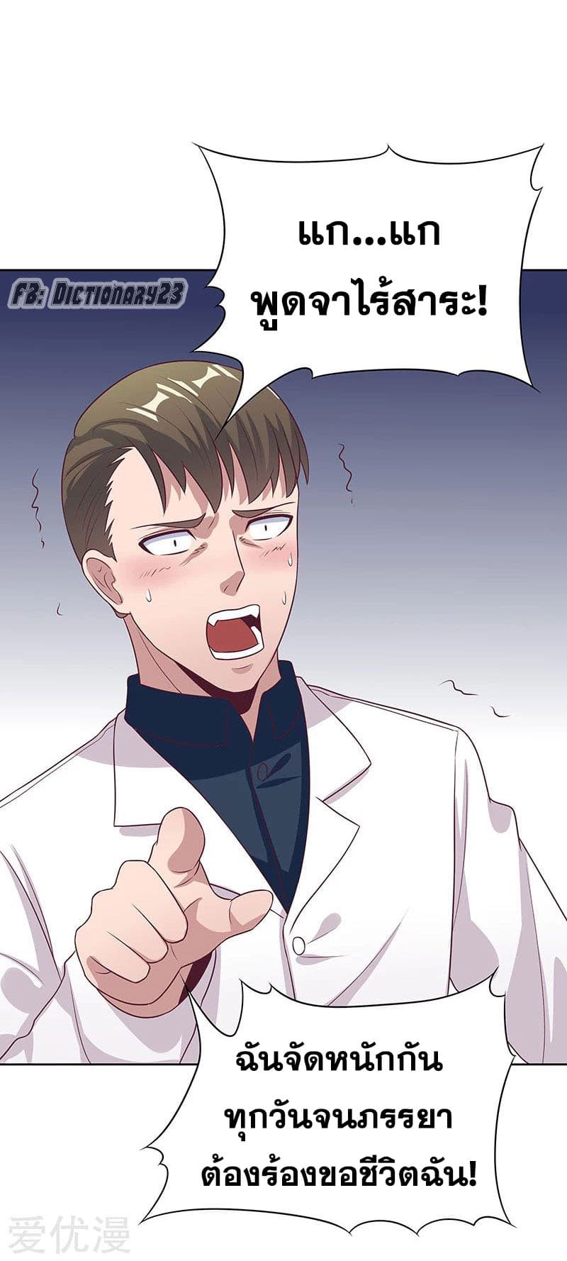 The Super Doctor From 2089 page 15