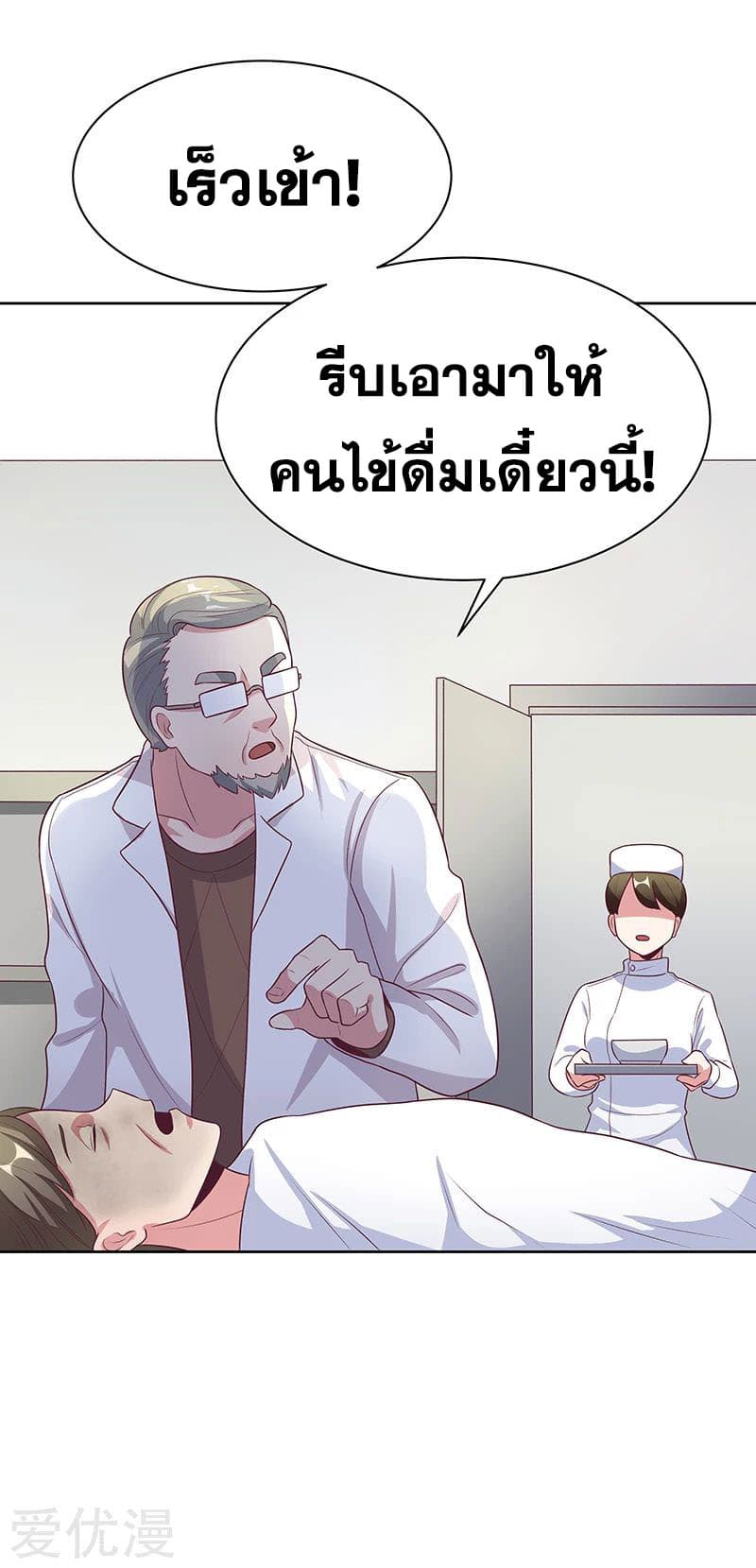 The Super Doctor From 2089 page 19