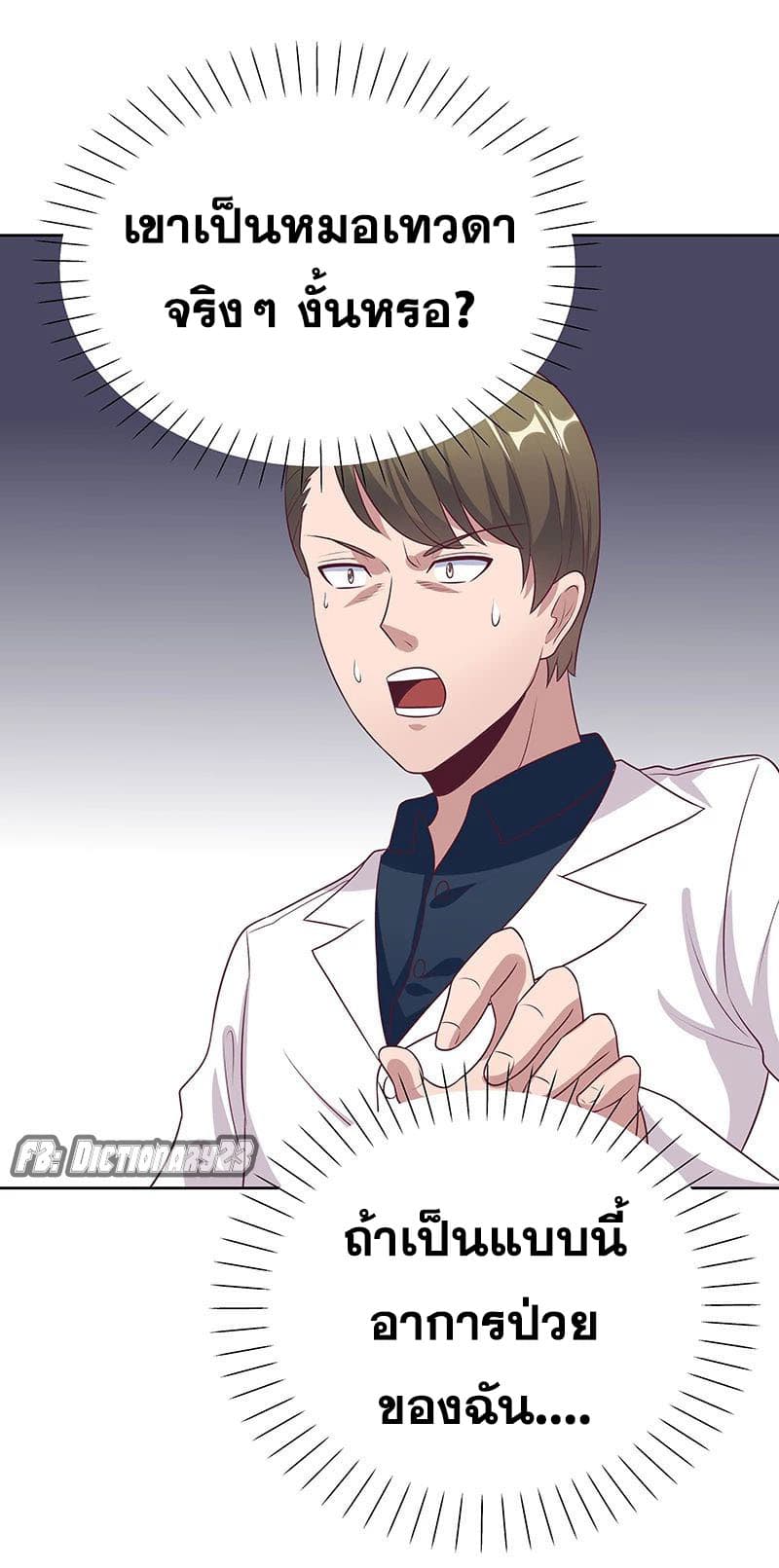 The Super Doctor From 2089 page 26