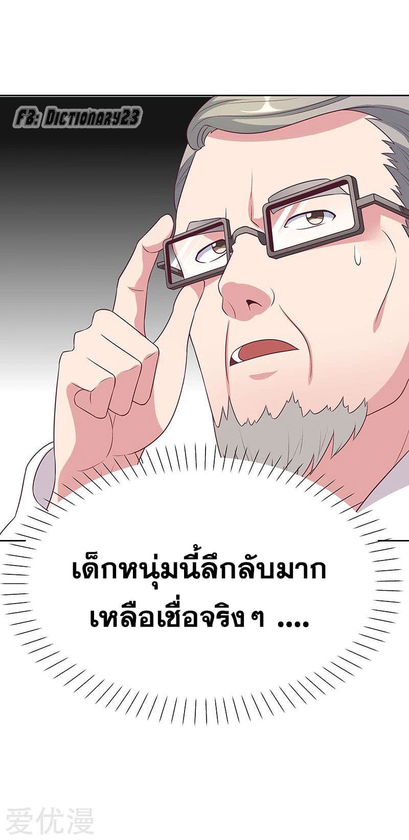 The Super Doctor From 2089 page 36