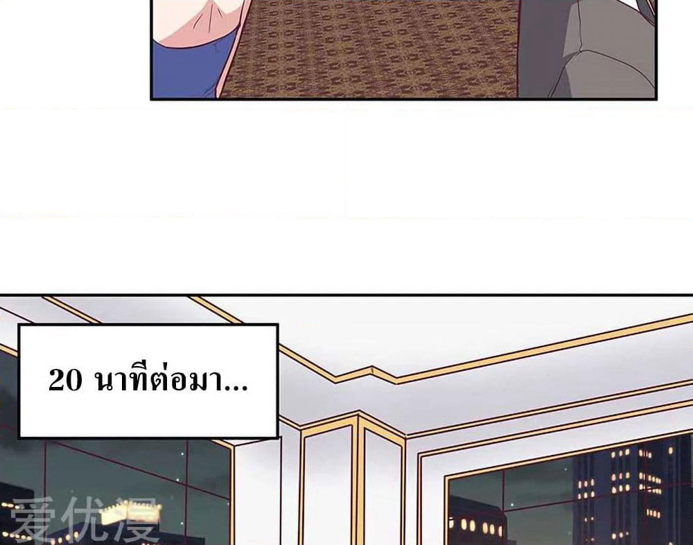 The Super Doctor From 2089 page 36