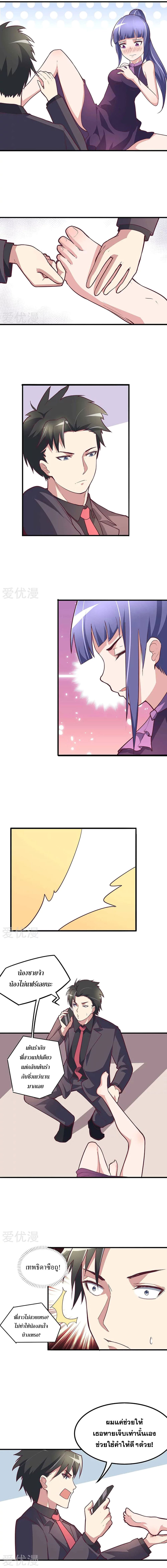 The Super Doctor From 2089 page 3