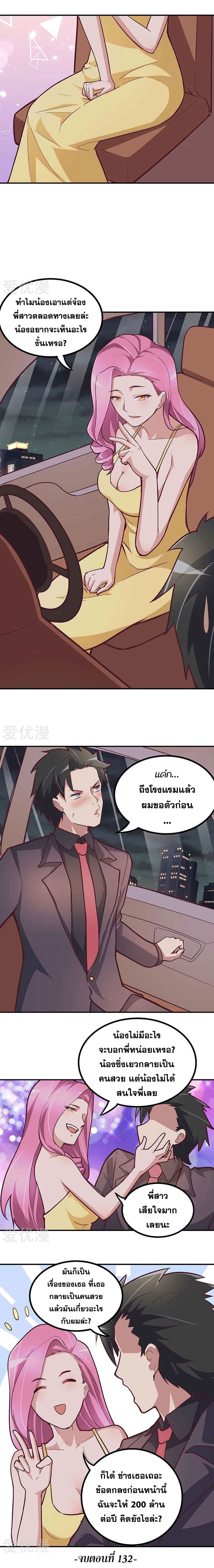 The Super Doctor From 2089 page 7
