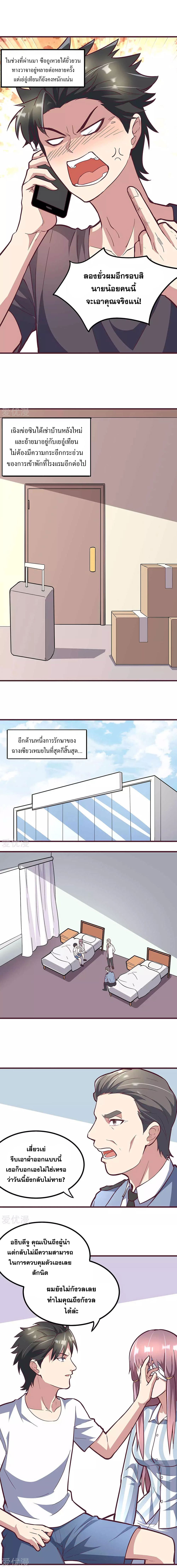 The Super Doctor From 2089 page 5