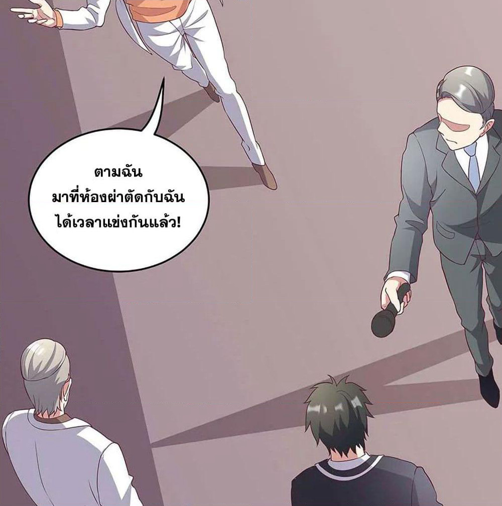 The Super Doctor From 2089 page 12