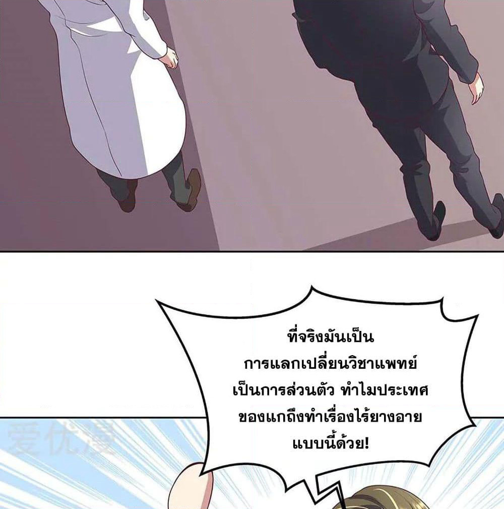 The Super Doctor From 2089 page 13