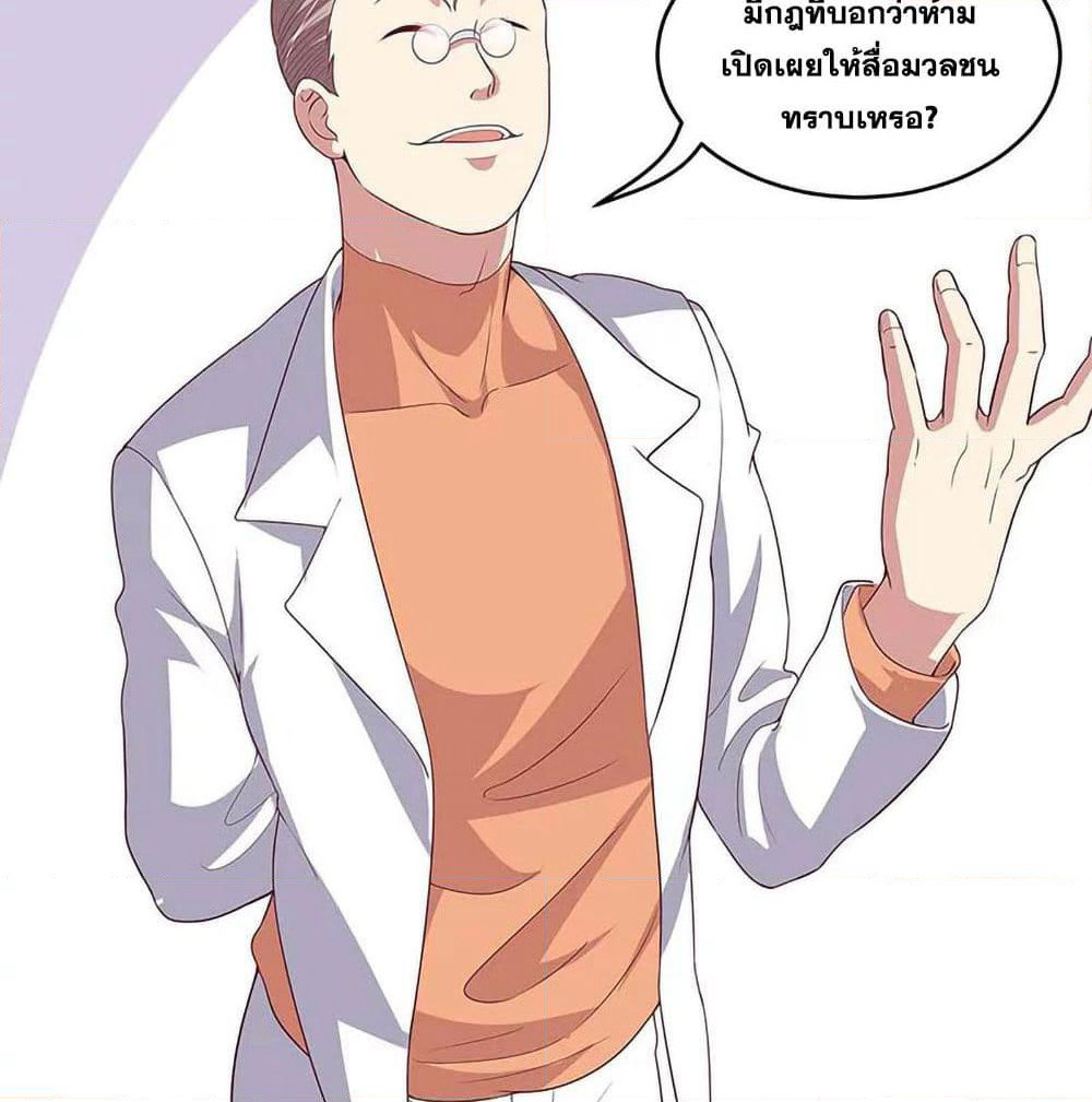 The Super Doctor From 2089 page 15