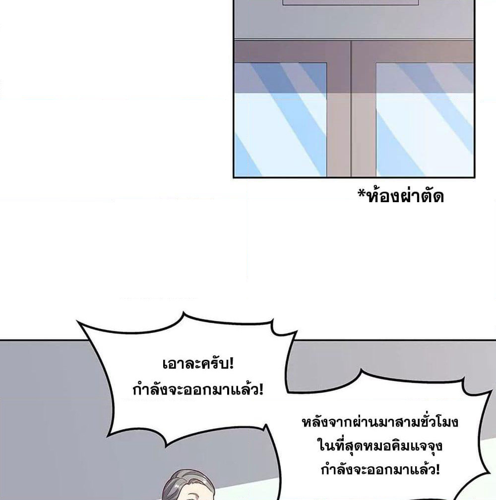 The Super Doctor From 2089 page 26