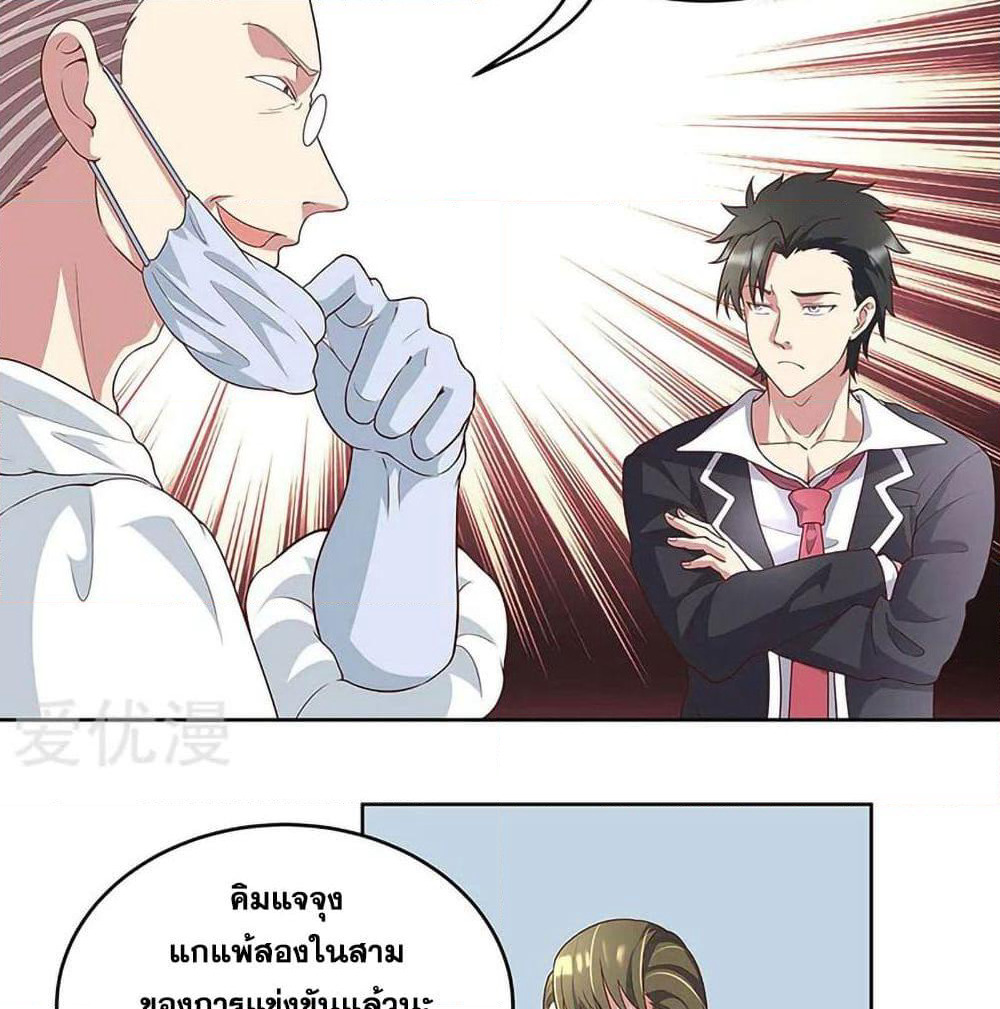The Super Doctor From 2089 page 30