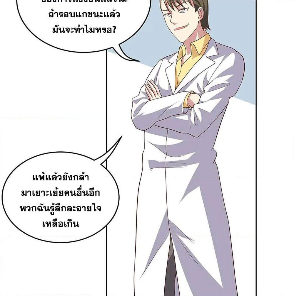 The Super Doctor From 2089 page 31