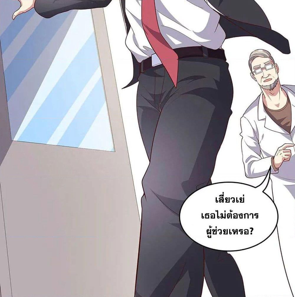 The Super Doctor From 2089 page 39