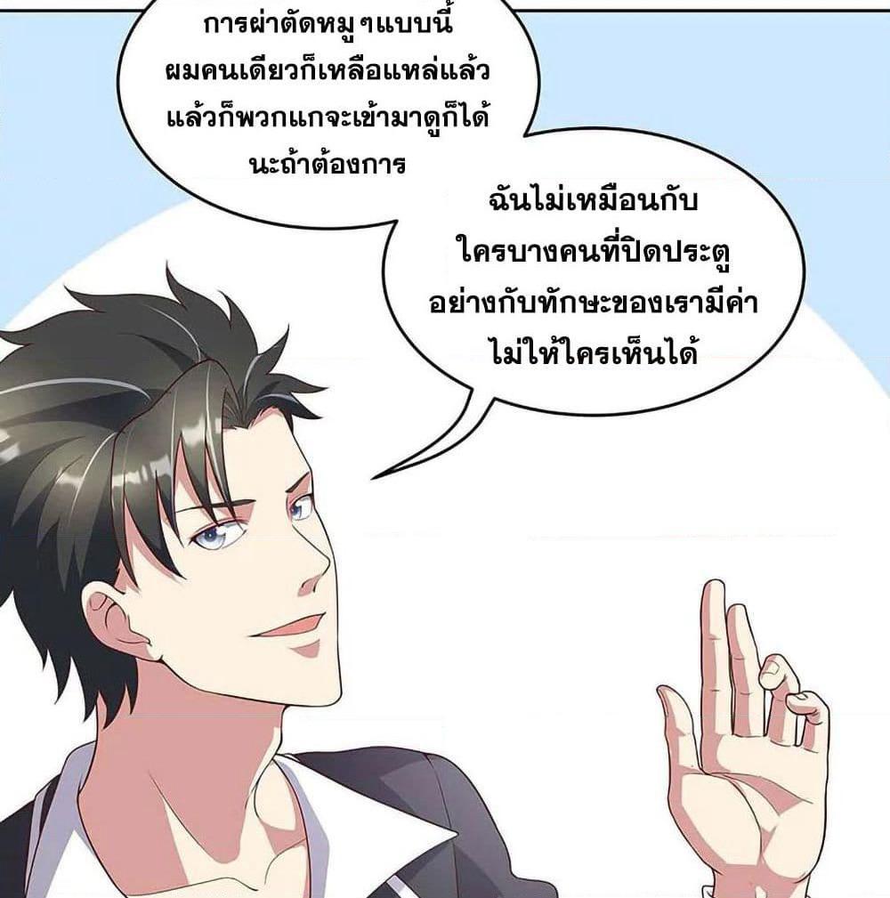 The Super Doctor From 2089 page 41